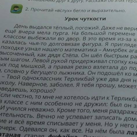 1. С какой обратился учитель к Сейтжану? 2. Каким был Терликбай??3. Понял ли герой, почему Терликбай