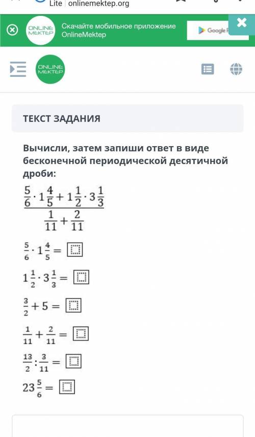 ТЕКСТ ЗАДАНИЯ Вычисли, затем запиши ответ в виде бесконечной периодической десятичной дроби: ​