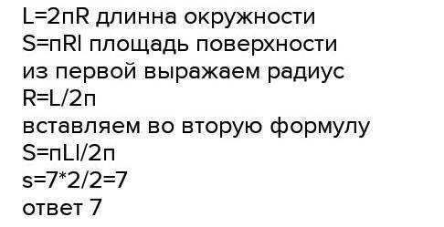 решить задания по геометрии. за три задания! 1) Длина окружности основания конуса равна 7, образующа