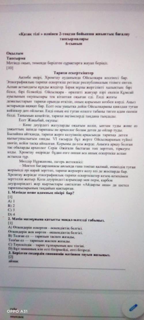 «Қазақт тілі» пәнінен 2-тоқсан бойынша жиынтық бағалау тапсырмалары.