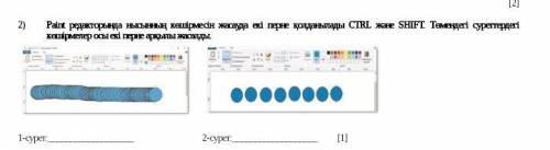 Paint редакторында нысанның көшірмесін жасауда екі перне қолданылады CTRL және SHIFT. Төмендегі суре