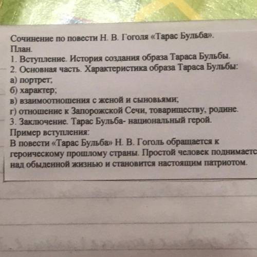 Сочинения по плану по повести Тарас бульба