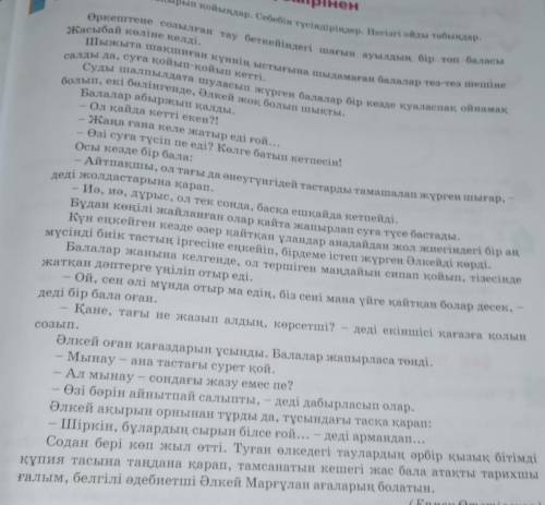 оқылым мәтінінен жұрнақ арқылы жасалған туынды сөздерді бір бағанға күрделі сөздерді екінші бағанға