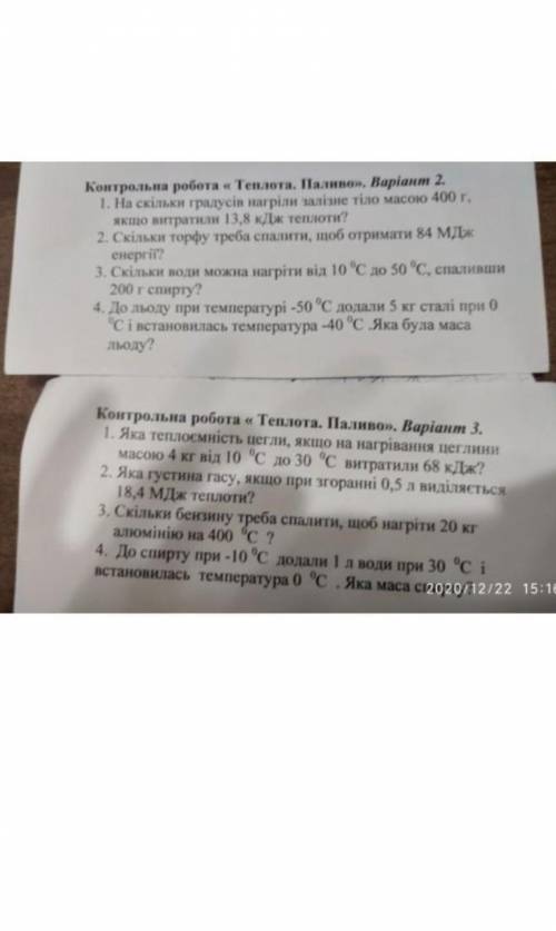 ть будь ласка з задачами з фізики.Від цього залежить моя оцінка.За цей рік.Дужжже Дякую.​