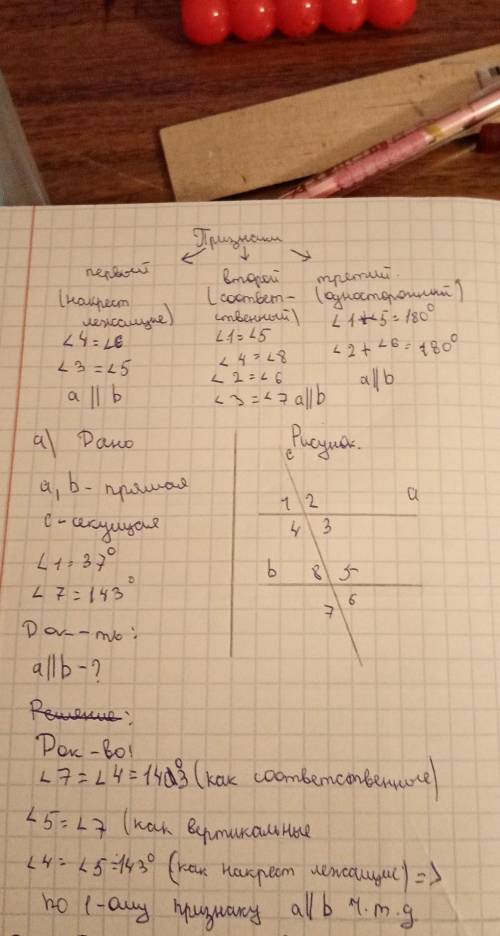 Известно что угол =46°,угол 2=134°. Докажите что прямые а и b паралельны можете только сделать по об