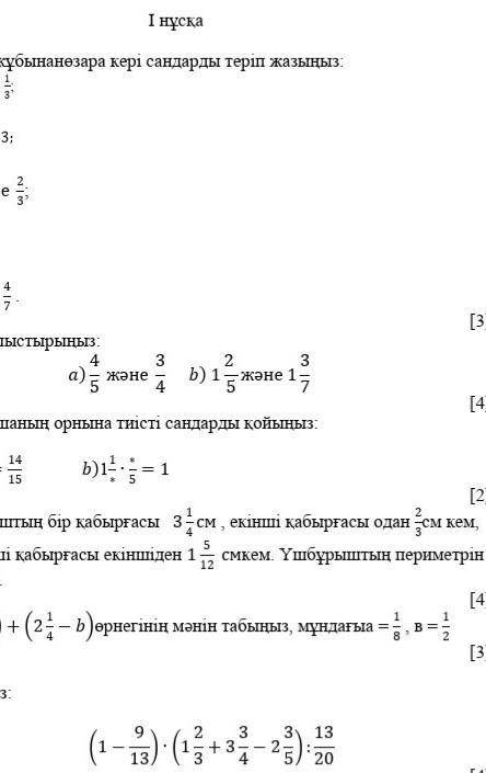 Математика бжб 5 сынып 2тоқсан ​