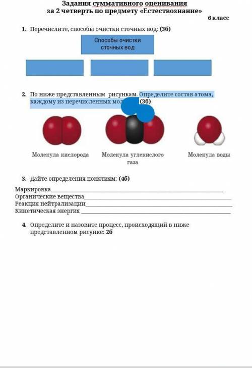 Определите состав атома, каждому из перечисленных молекул. По братски без ошибок,всетаки соч по есте