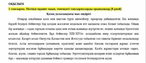 Оқылым мәтінінен матасуға 4 мысал жазыңдар. Өзім түсінбедім​ Сөзі қателесп кеткен шығар түсіндіріп б