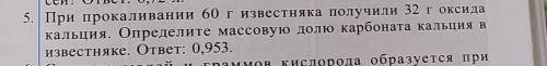 При прокалывании 60г известняка получили 32г оксида кальция. Определите массовую долю карбоната каль