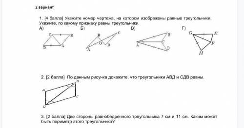 геометрия 7 класс за правильный ответ соч