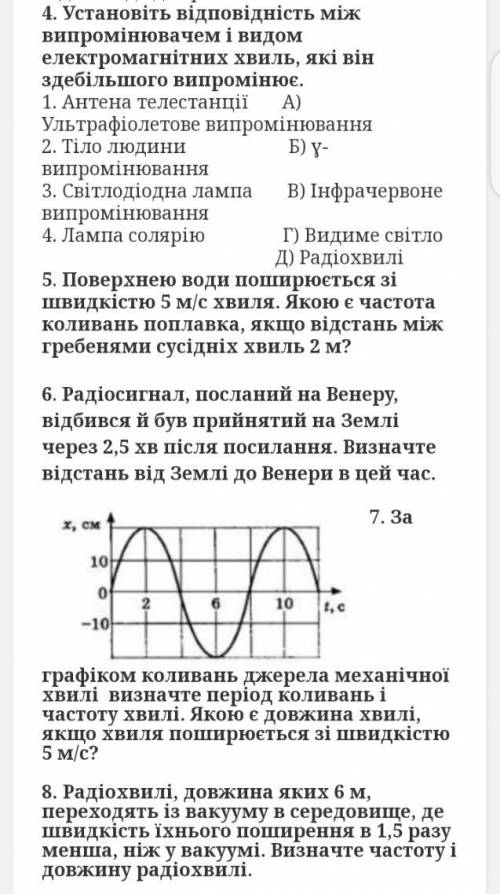 До ть будь ласка з фізикою!!