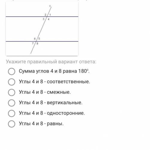 Выберите верные утверждения или верное утверждение об углах 4 и 8, отмеченных на рисунке.