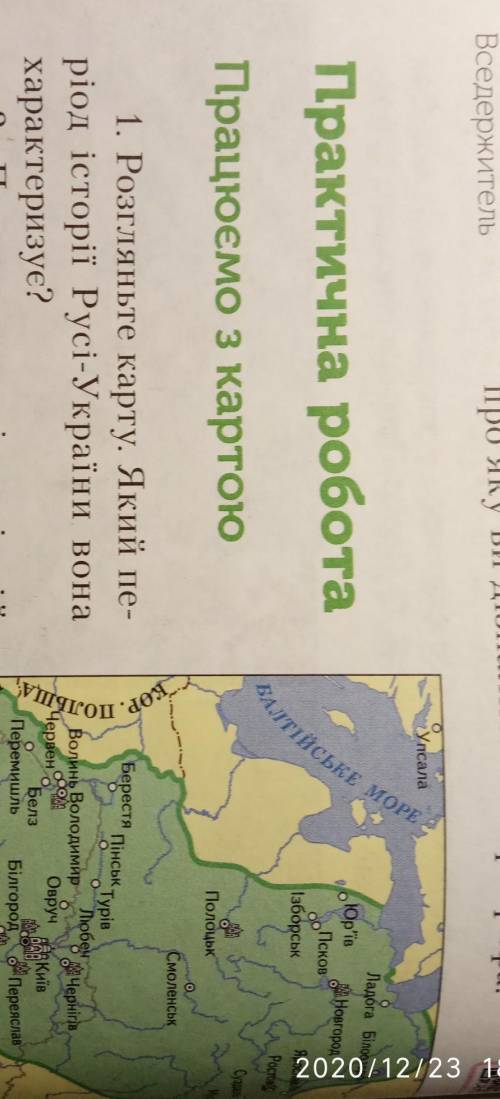 1. Розгляньте карту. Який пе-ріод історії Русі-України вонахарактеризує?​