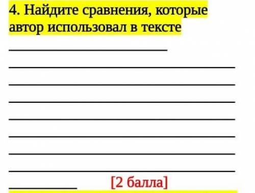 4. Найдите сравнения, которые автор использовал в тексте. ОРЫС ТІЛІ БЖБ ​