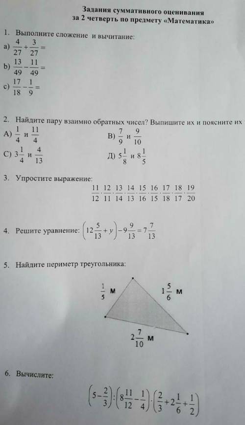 Соч по математике. с полным ответом без сокращений в примерах. с объяснением​