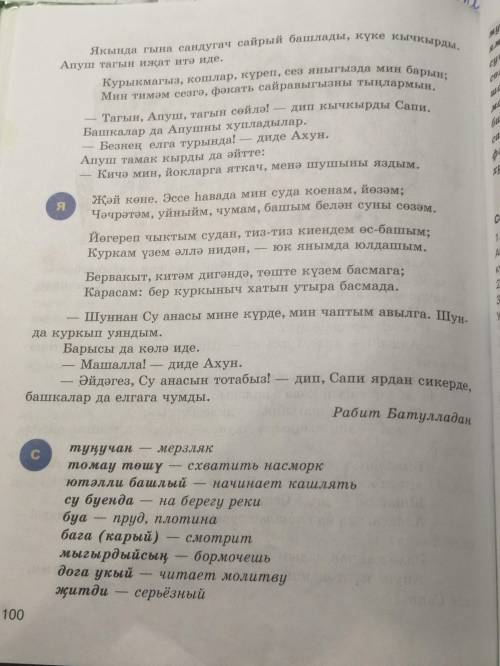 Нужно ответить на вопросы(на татарском)по тексту. Нужно ответить только на те, которые обведены. Оче