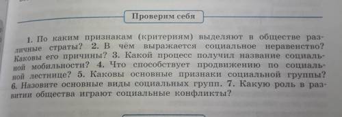 обществознание 8 класс Боголюбов §12 хотьбы 6 вопросов или 5 :'​