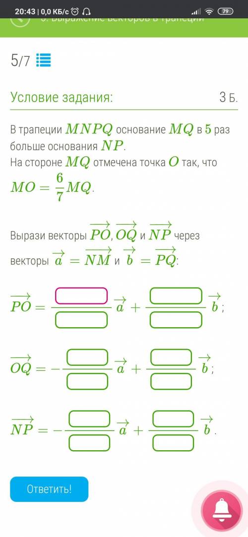 В трапеции MNPQ основание MQ в 5 раз больше основания NP. На стороне MQ отмечена точка O так, что MO