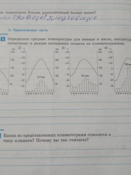 ОПРЕДЕЛИТЕ СРЕДНИЕ ТЕМПЕРАТУРЫ ДЛЯ ЯНВАРЯ И ИЮЛЯ, АМПЛИТУДУ, КОЛИЧЕСТВО И РЕЖИМ ВЫПАДЕНИЕ ОСАДКОВ ПО