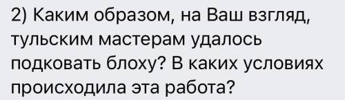 Напишите Рассказ Лескова«Левша»