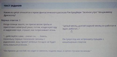 Какие из цитат относятся к герою фантастического рассказа Рэя Бредбери Зелёное утро Бенджамину Дри