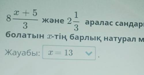 Найдите все положительные целые числа x, где деление смешанных чисел 8 целых x + 5/3 и 2 целых 1/3 р