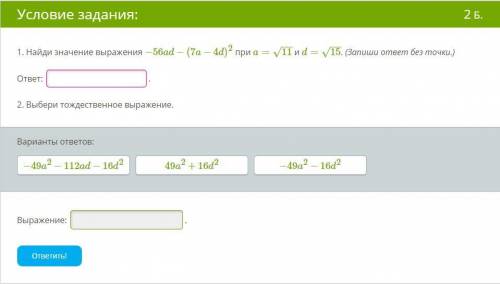Найди значение выражения −56ad−(7a−4d)2 при a=11−−√ и d=15−−√. (Запиши ответ без точки.)