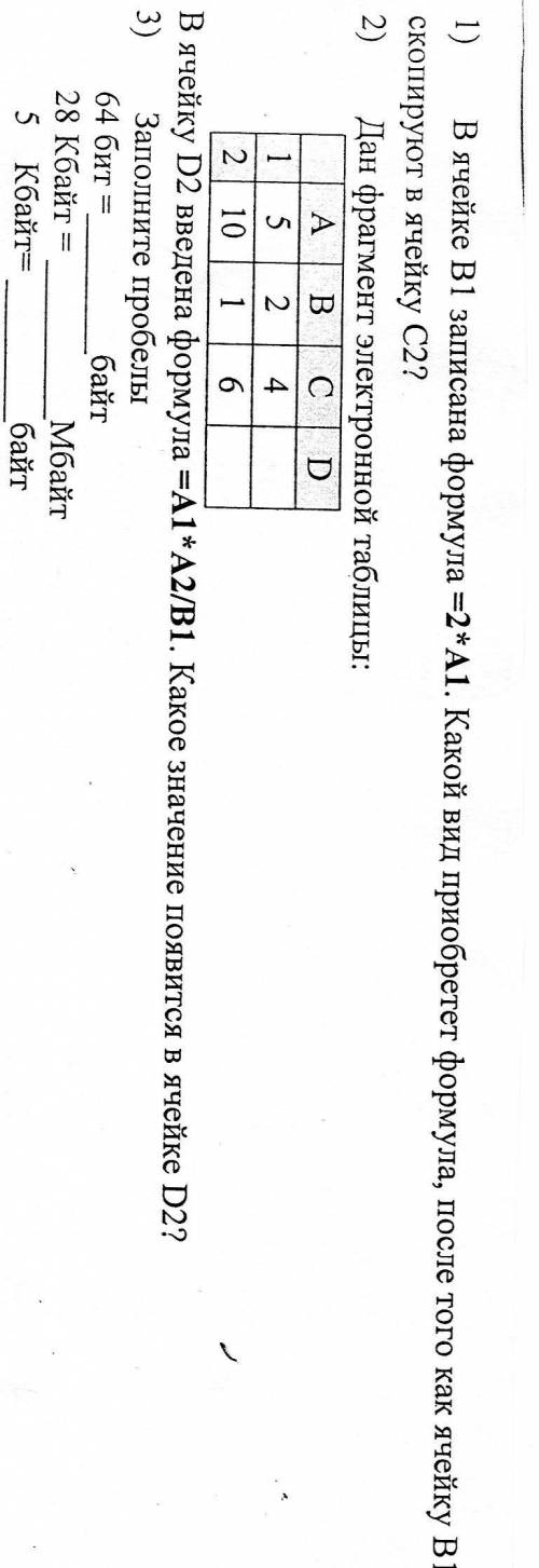 в ячейке b1 записана формула =2*A1. Какой вид преобретет после как b1 скопируют в С2? и все остально