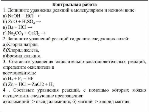 Если не всё, то хотя бы номер 2 решите! запишите уравнения реакций гидролиза следующих солей: а) хло