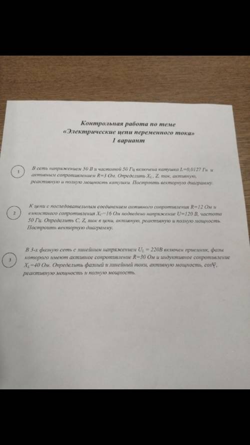 физики. Очень Все 3 задачи 2( задача ) с векторной диаграммой