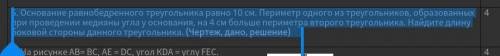 5. Основание равнобедренного треугольника равно 10 см. Периметр одного из треугольников, образованны