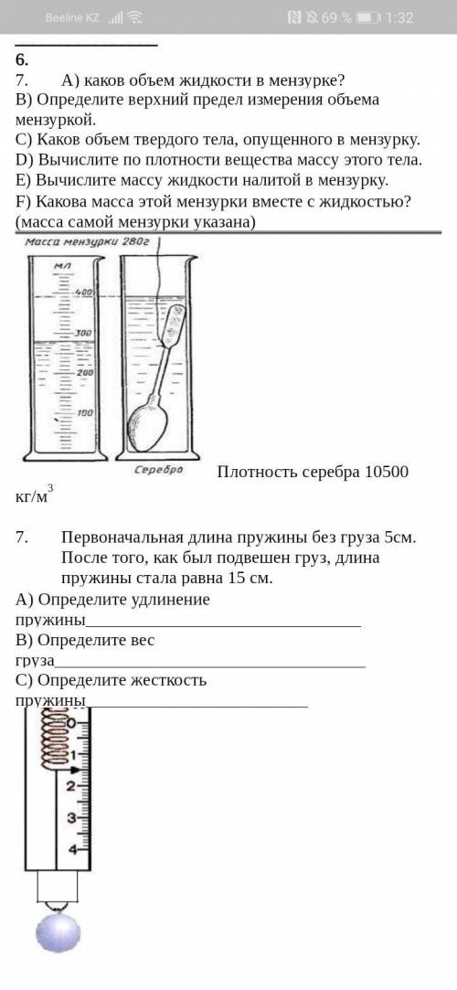 Урок физика 6 задание 7 задание и 8 задание кто пожайлуста