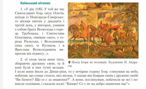 Стисло розкажіть, про що йдеться в наведених уривках з літопису та поеми.