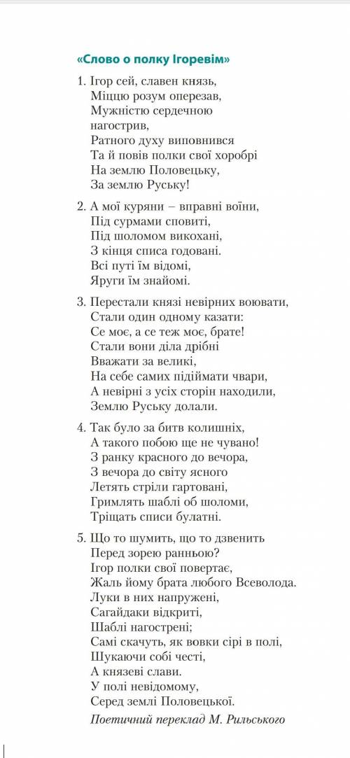 Стисло розкажіть, про що йдеться в наведених уривках з літопису та поеми.