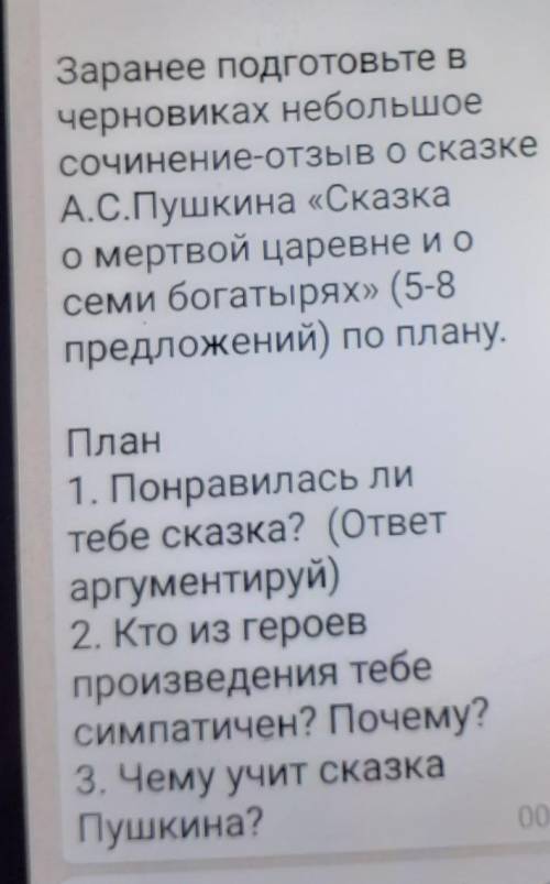 Заранее подготовьте в черновиках небольшоесочинение-отзыв ОсказкеА.С.Пушкина «Сказкао мертвой царевн