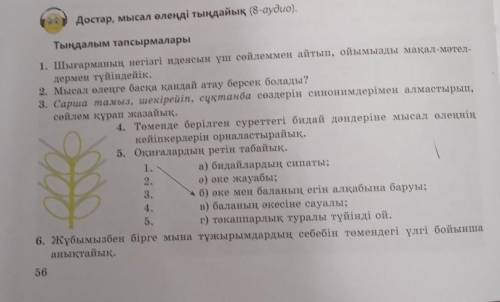 Адамдар тек кім білетін адамдар жазсың,кім білмейді жазбандар.Әртүрлісін орындап маған жауап жазыңда