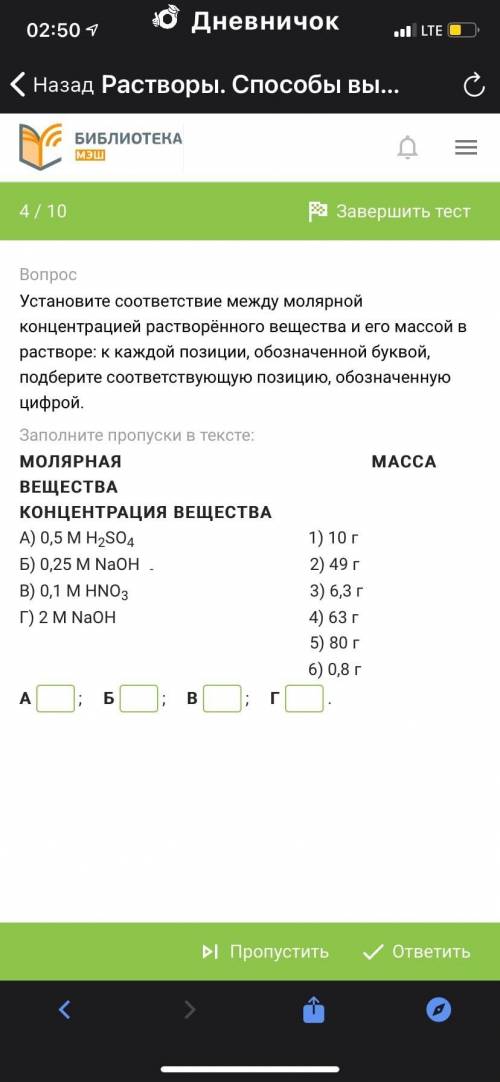 Установите соответствие между молярной концентрацией растворённого вещества и его массой в растворе: