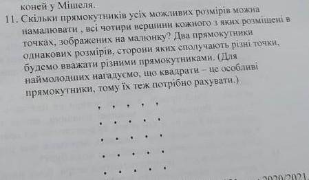 Скільки прямокутників усіх можливих розмірів можна намалювати, всі четири вершини кожного з яких роз