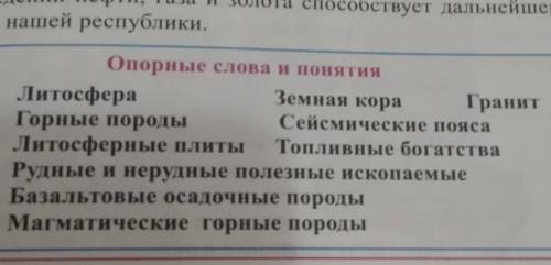 1Что называют литосферой Из каких слоeв Она состоит 2 Как учёные узнают о природе Земли в давние вре