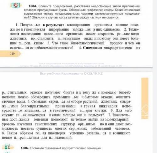 168 А Нужно графические союзы и какие отношения выражаються между предикватными частями сложноподчин