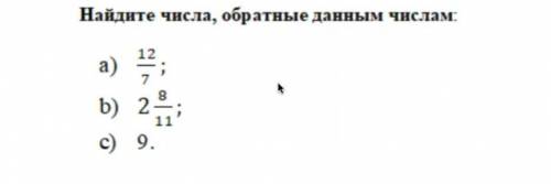 Найдите числа обратные данным числам быстрее