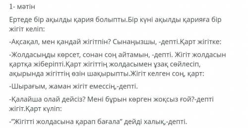 1-мәтіндегі күрделі етістіктерді теріп жазу көмектесіңіздерші өтініш​