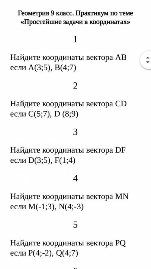 надо решить, желательно подробно. Найти векторы координат