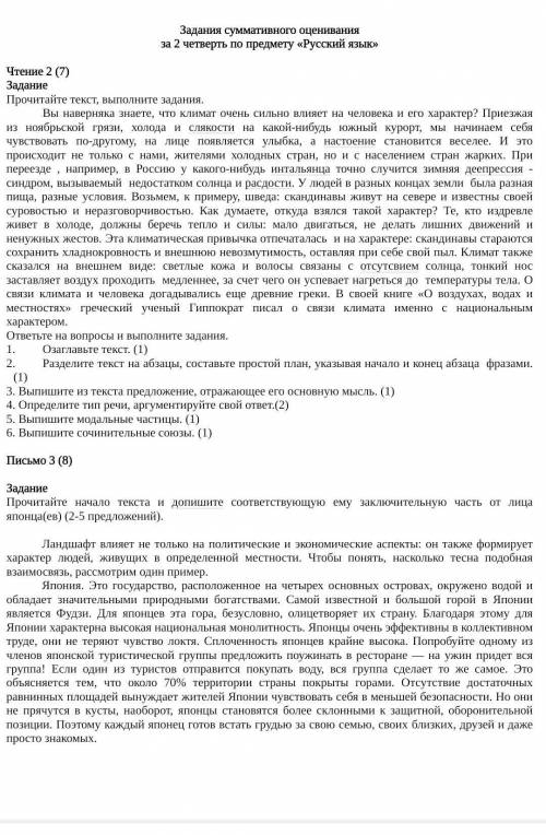 СОЧ ПО РУССКОМУ ЯЗЫКУ МНЕ НАДО СДАТЬ ЧЕРАЗ 20 МИНУТ ​