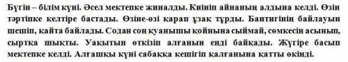 2) Мәтіннің түрі қандай ? 5) Мәтіннің негізгі бөлімін (екінші бөлімі) болатын сөйлемдерді тауып, көш