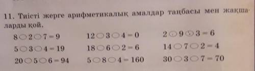 Математика 3 класс помагите бет 11 номер​Дам лучий ответ