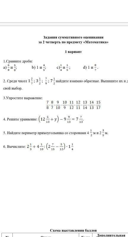 Соч 5 класс Матем в течении двух дней