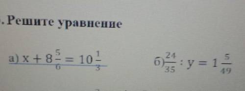 3. Решите уравнение а) х+8 5/6=10 1/​