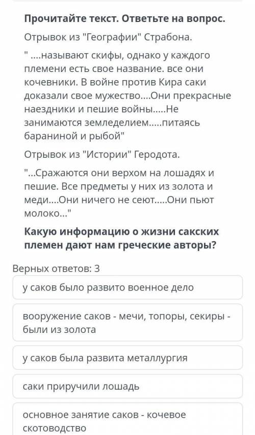 Прочитай текст ответь на вопрос Отрывок.из Географии Страбона называют скифы однако у каждого племен