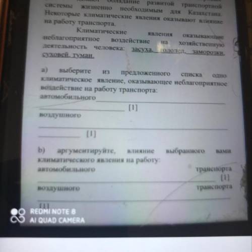 Задание 4 Оцените влияние климата на работу транспорта Казахстана. Транспорт в Казахстане имеет важн